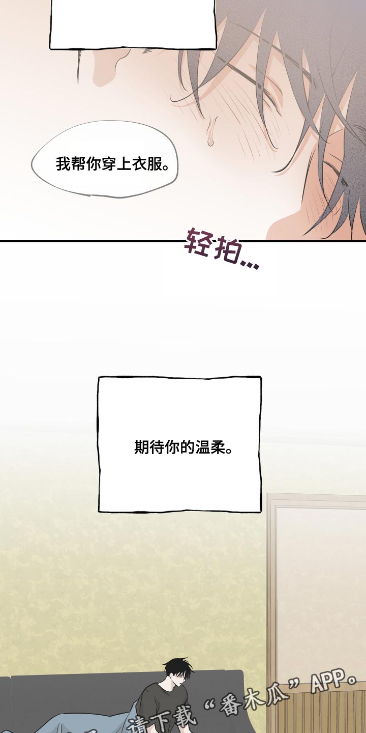 第67章：【第二季】期待你的温柔22