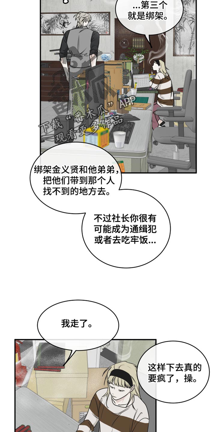 第119章：【第二季】三个办法27