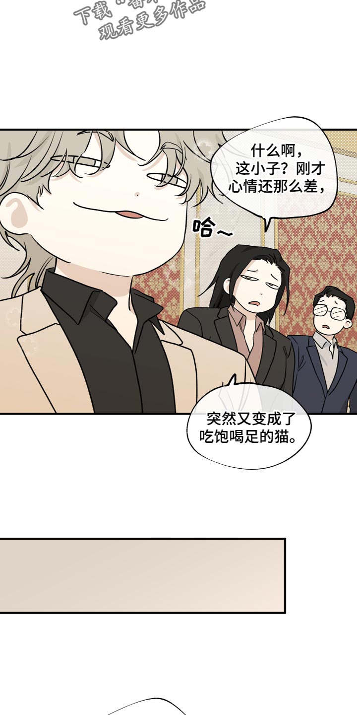 第90章：【第二季】你们在干嘛？6
