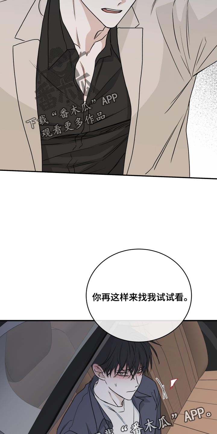 第89章：【第二季】我真的会对你发火18