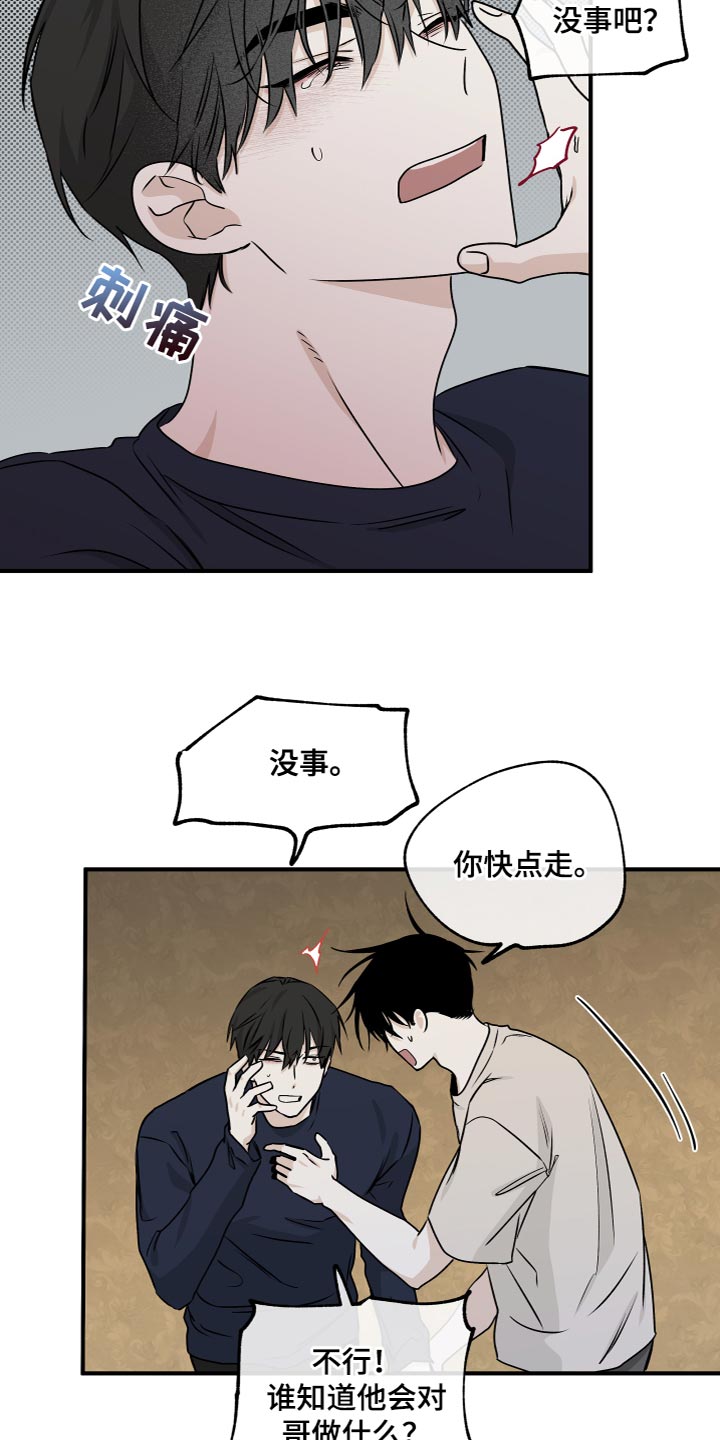 第91章：【第二季】我是因为担心你14