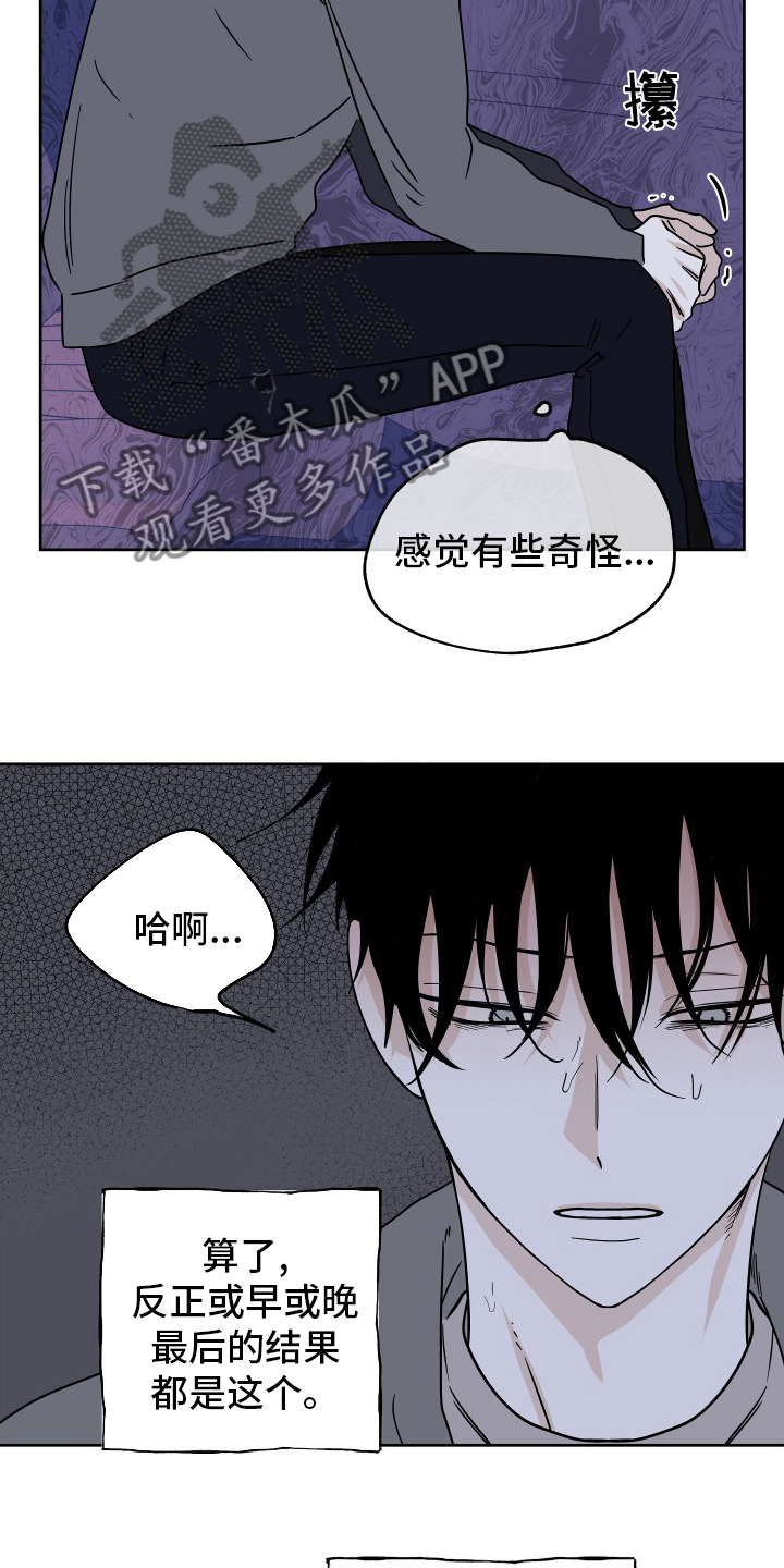 第46章：反正都要去18