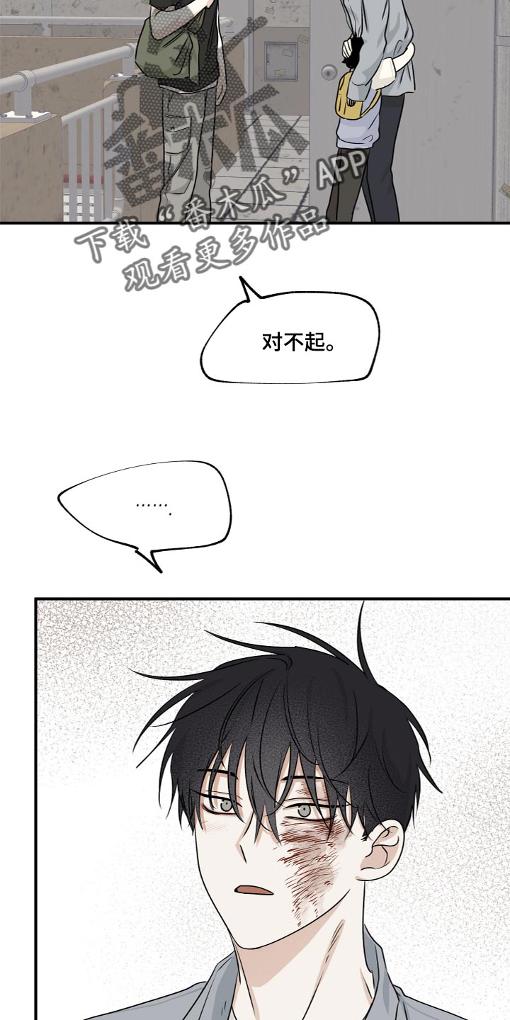 第78章：【第二季】道歉23