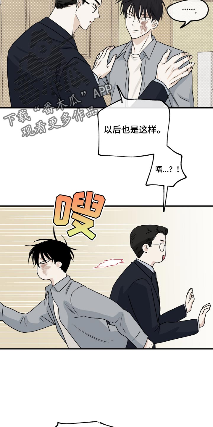 第78章：【第二季】道歉12