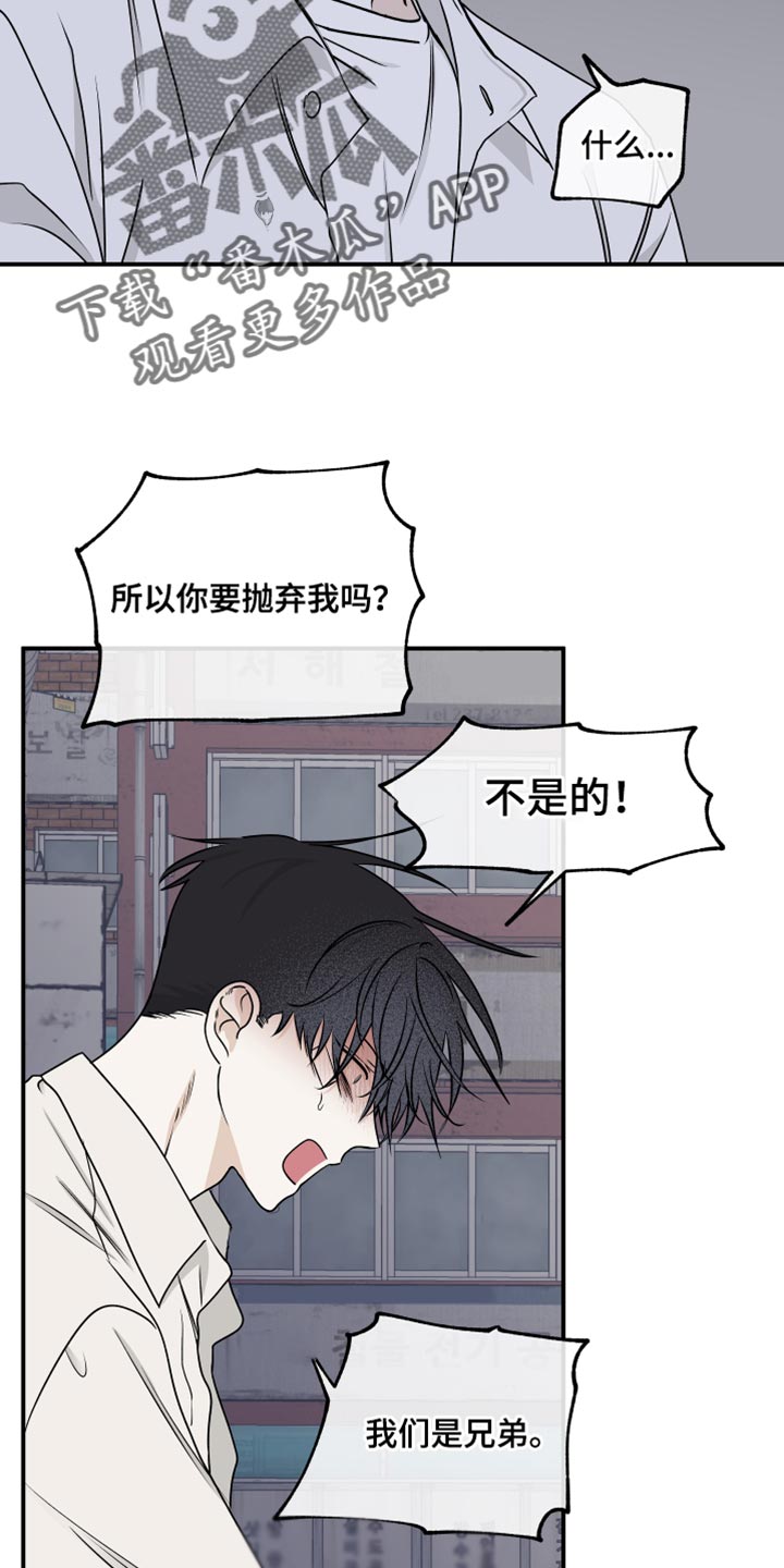 第121章：【第二季】骗子16