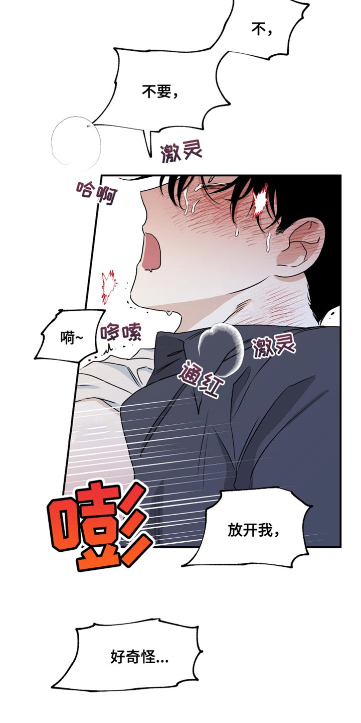 第88章：【第二季】没事5