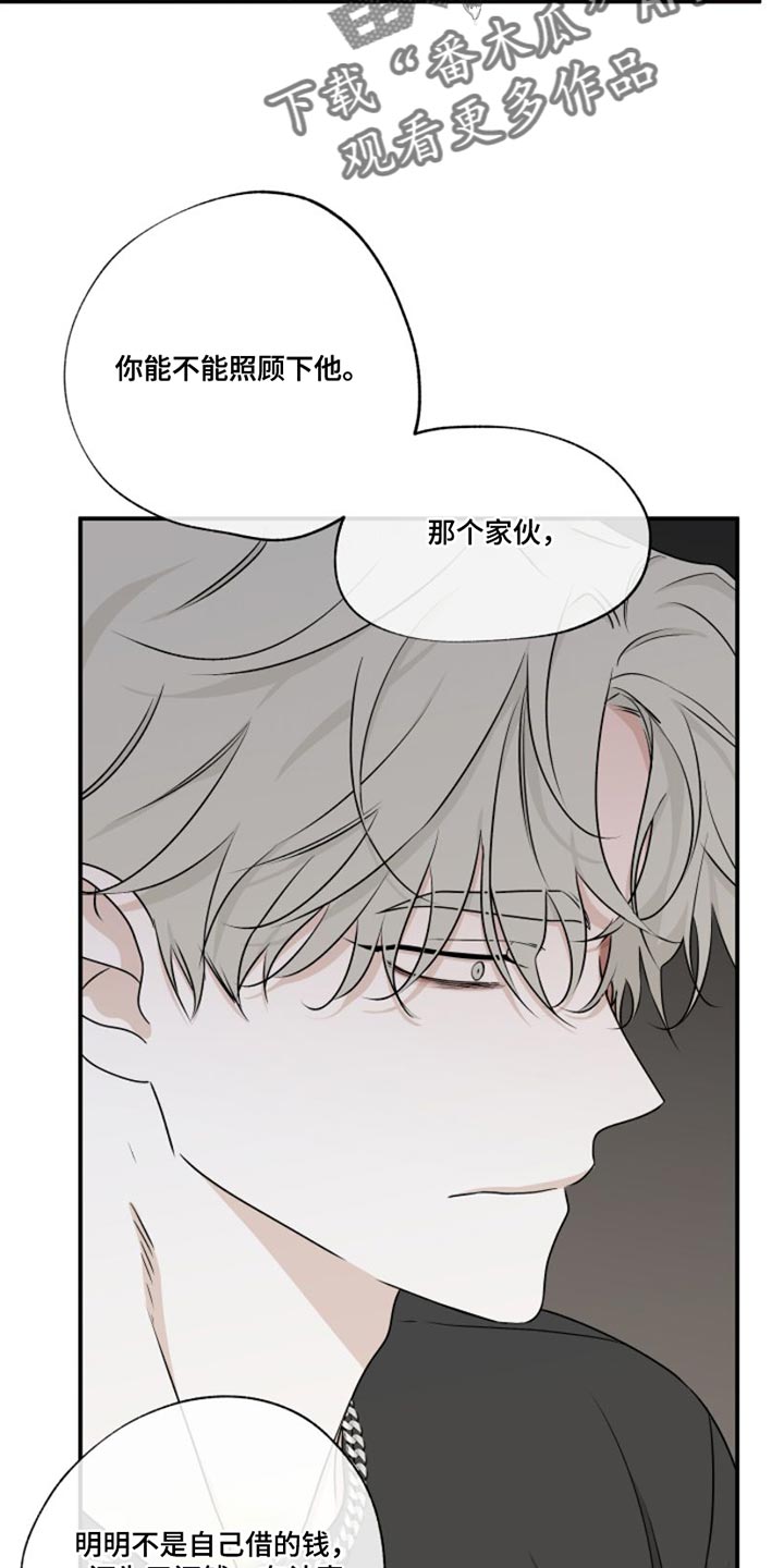 第102章：【第二季】过得不好20