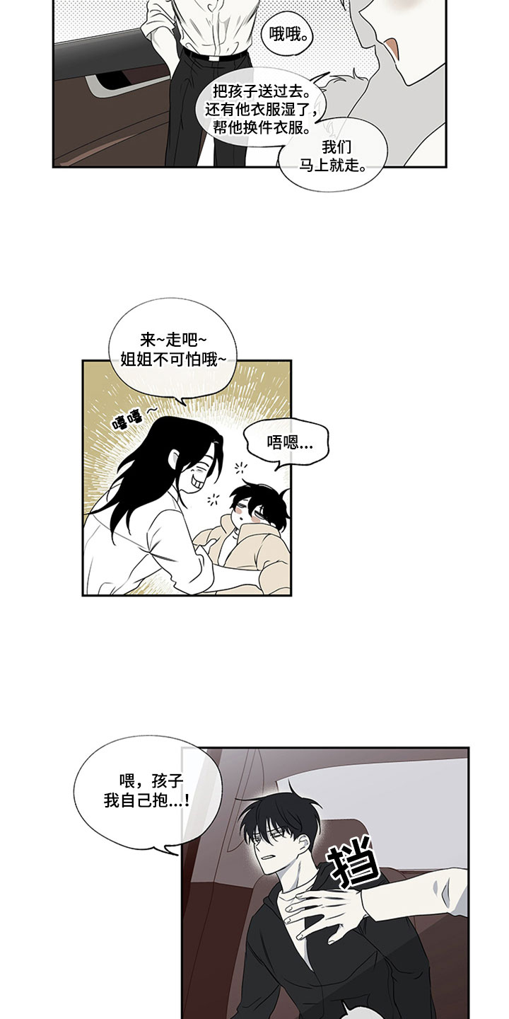 第3章：追债人的盘问1