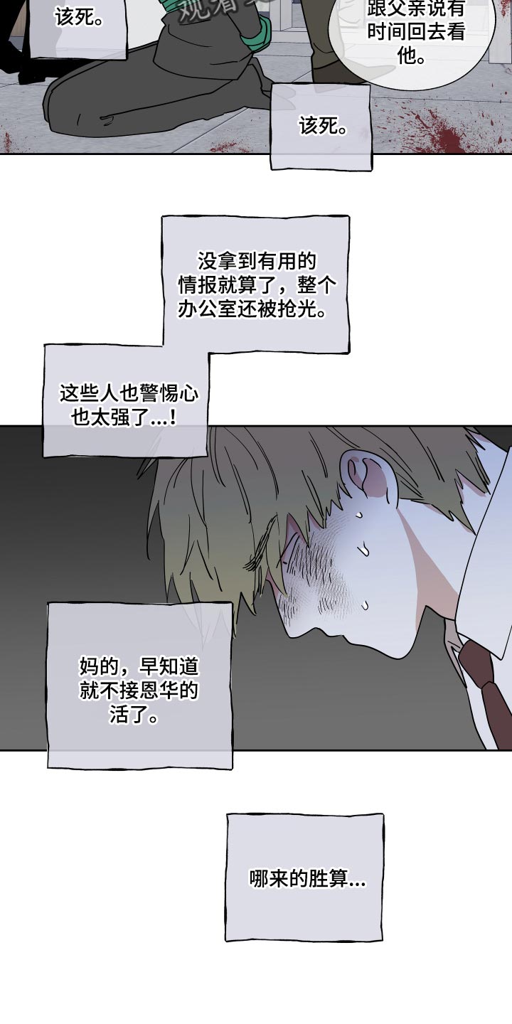 第36章：捅了马蜂窝3