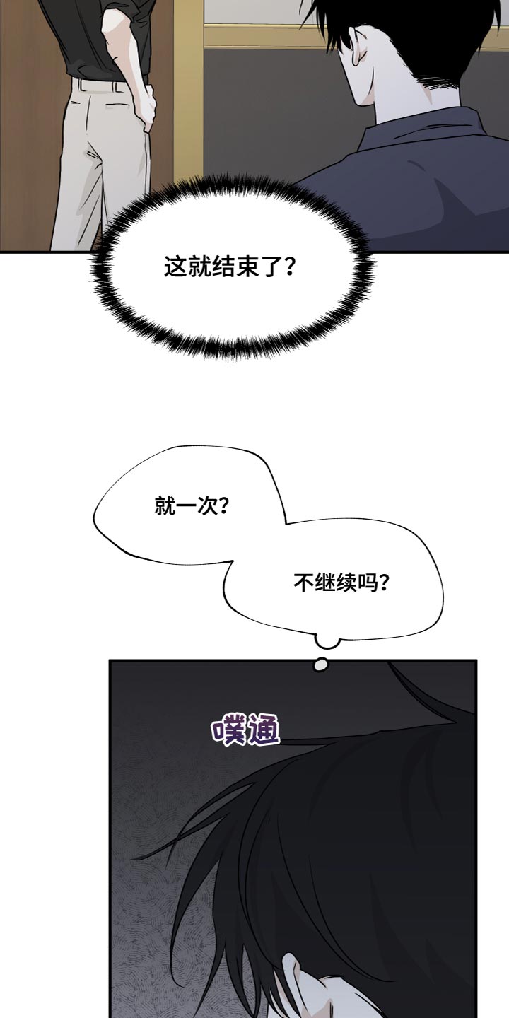 第89章：【第二季】我真的会对你发火11
