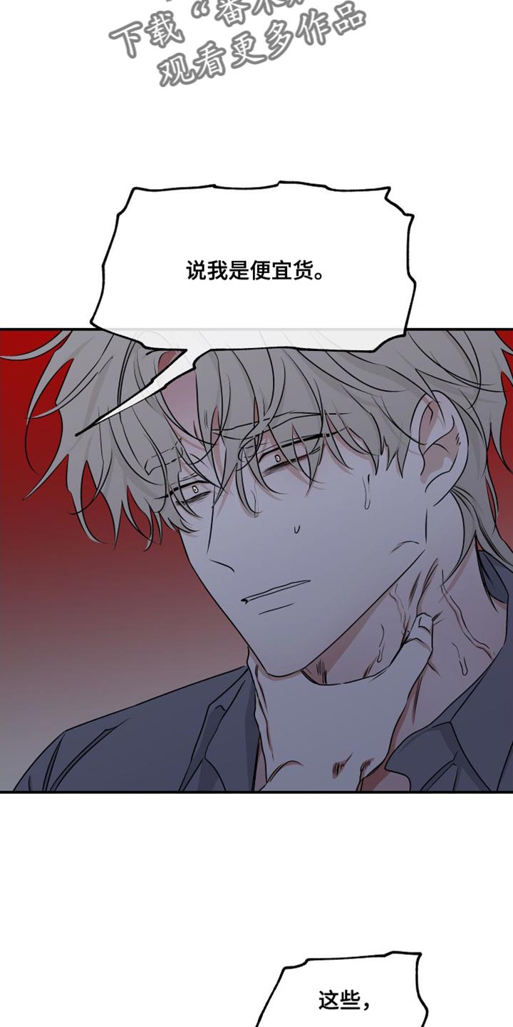 第113章：【第二季】不应该是爱8