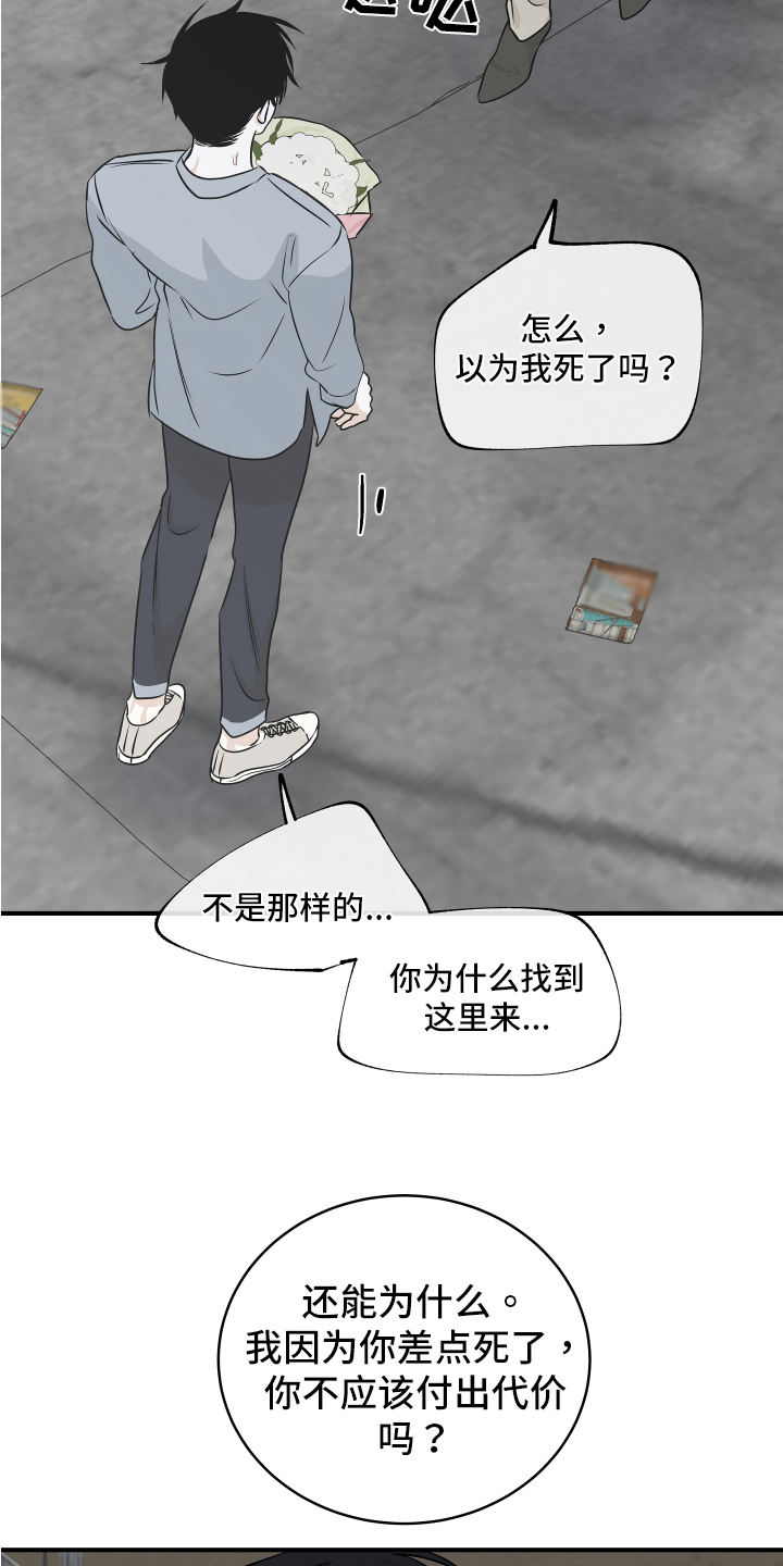 第74章：【第二季】找上门9
