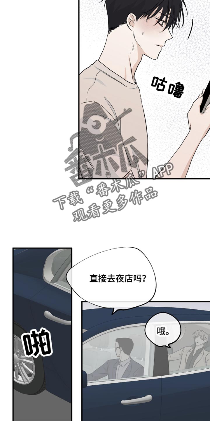 第83章：【第二季】什么关系都没有16