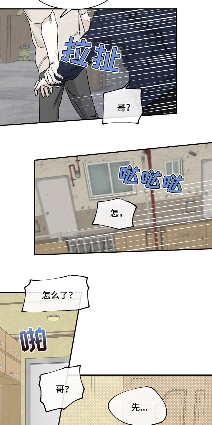 第90章：【第二季】你们在干嘛？12
