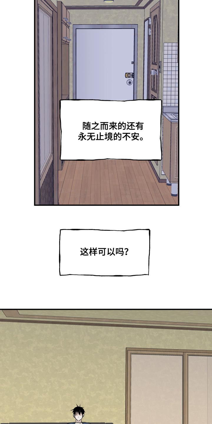 第68章：【第二季】永无止境的不安1