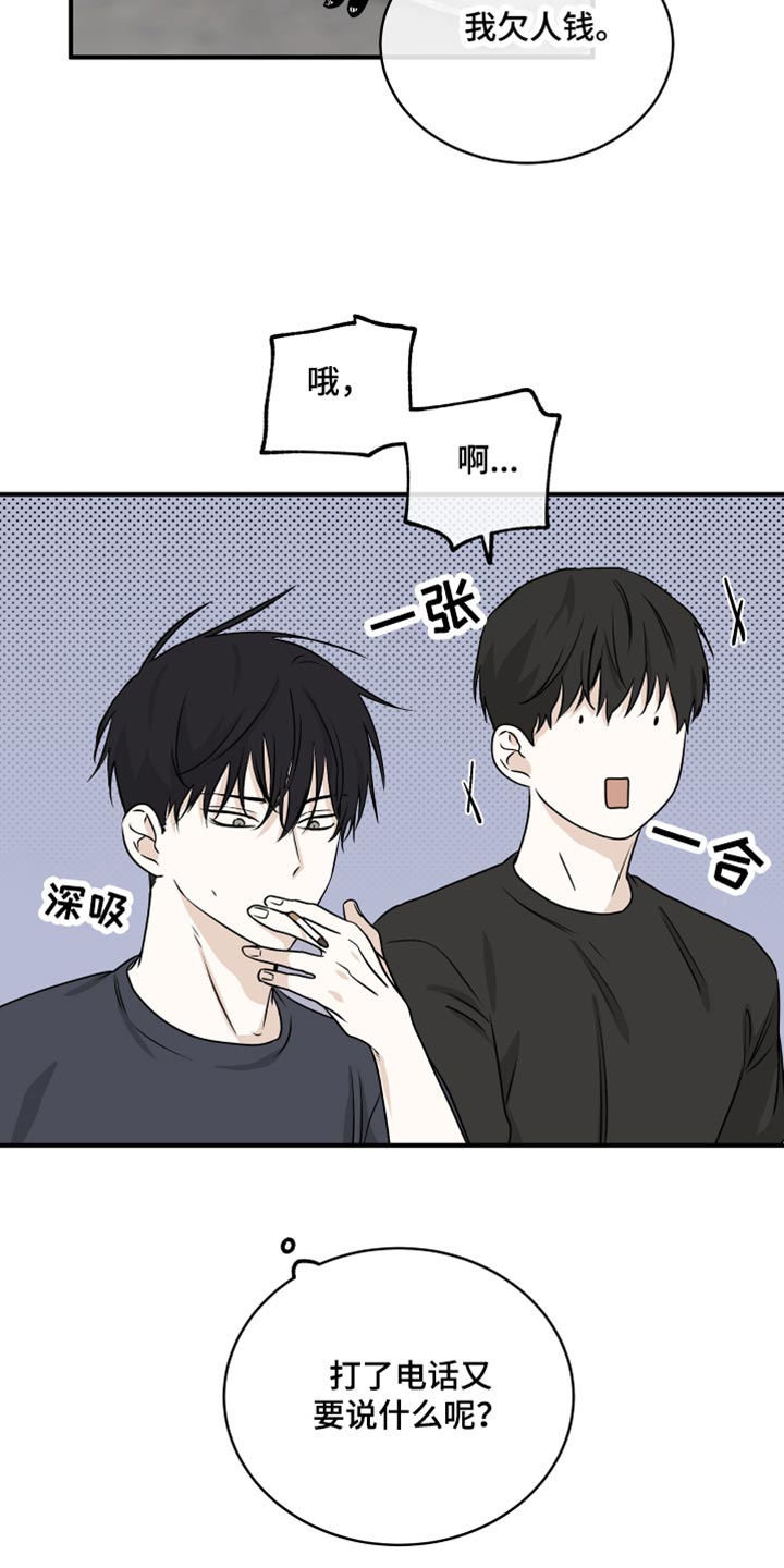 第83章：【第二季】什么关系都没有7