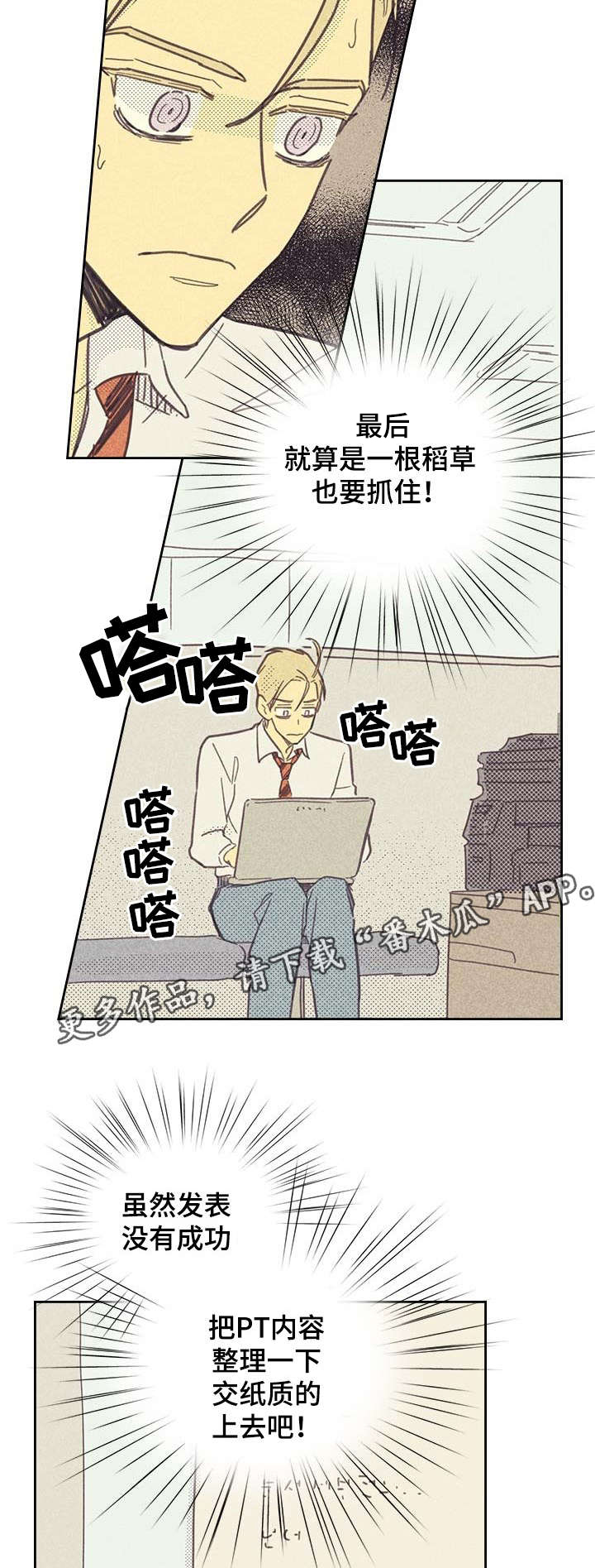 第8章：烦恼的魔鬼3