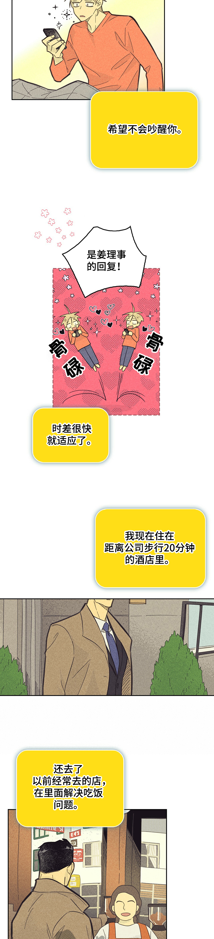第152章：【第三季】共享办公室1