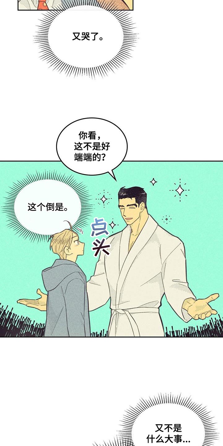 第181章：【第四季】我很担心你10