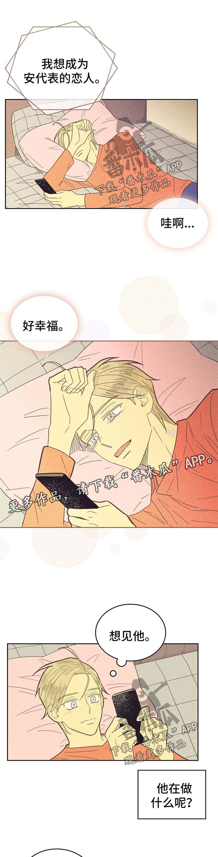 第133章：【第二季】煲电话粥7