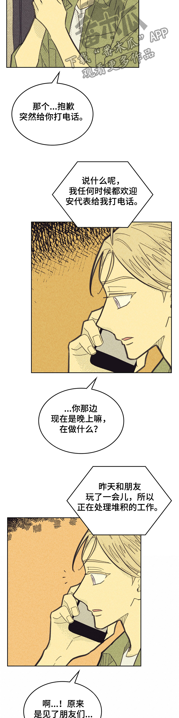 第156章：【第三季】你比公司重要1