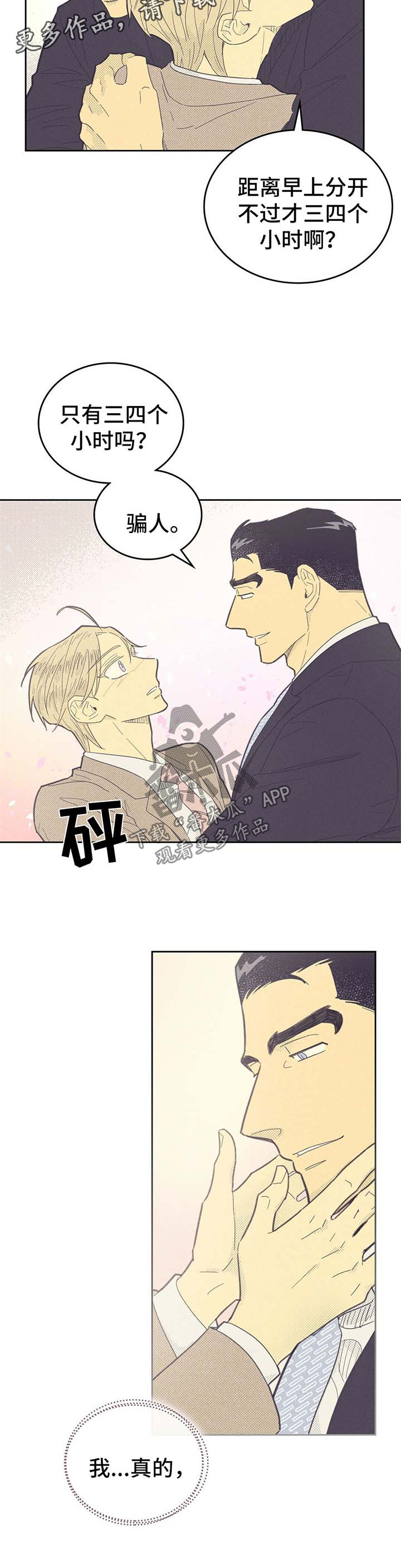 第132章：【第二季】交往了5