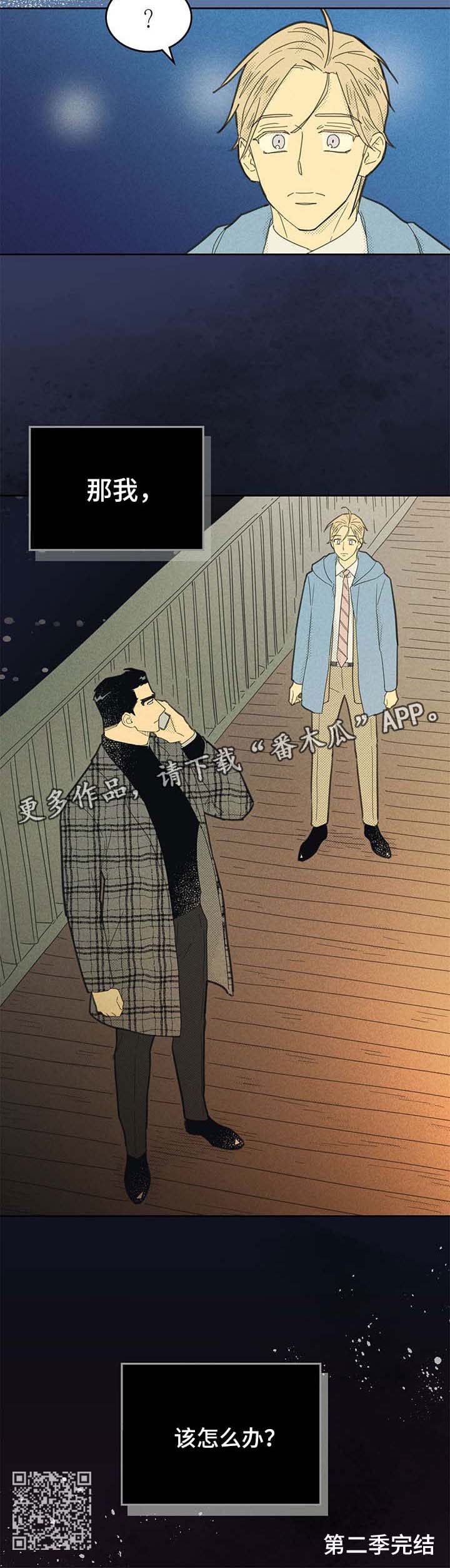 第144章：【第二季】该怎么办（第二季完结）5
