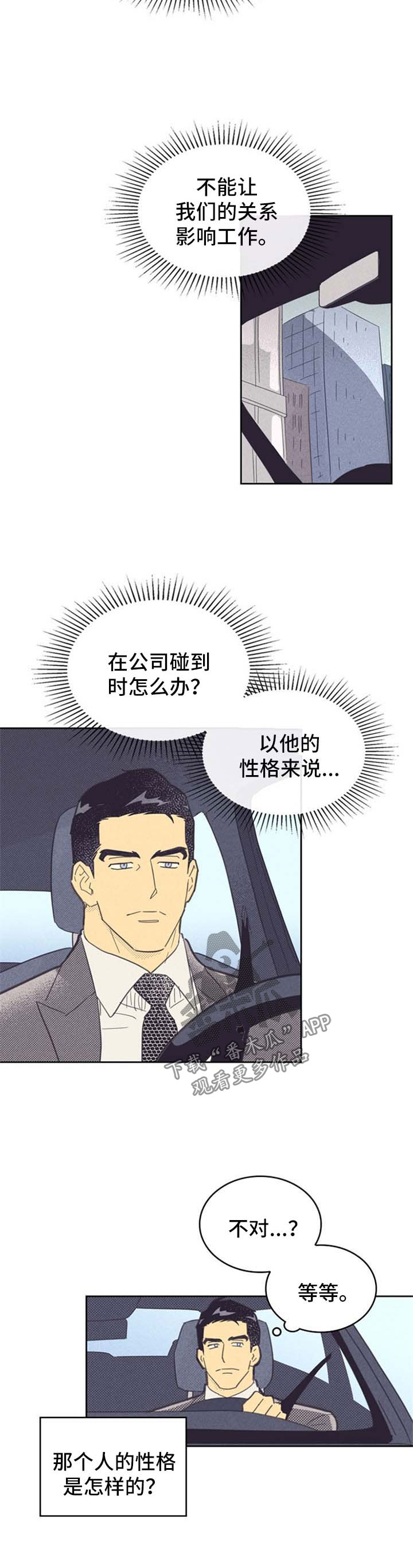 第84章：【第二季】不一样的他4