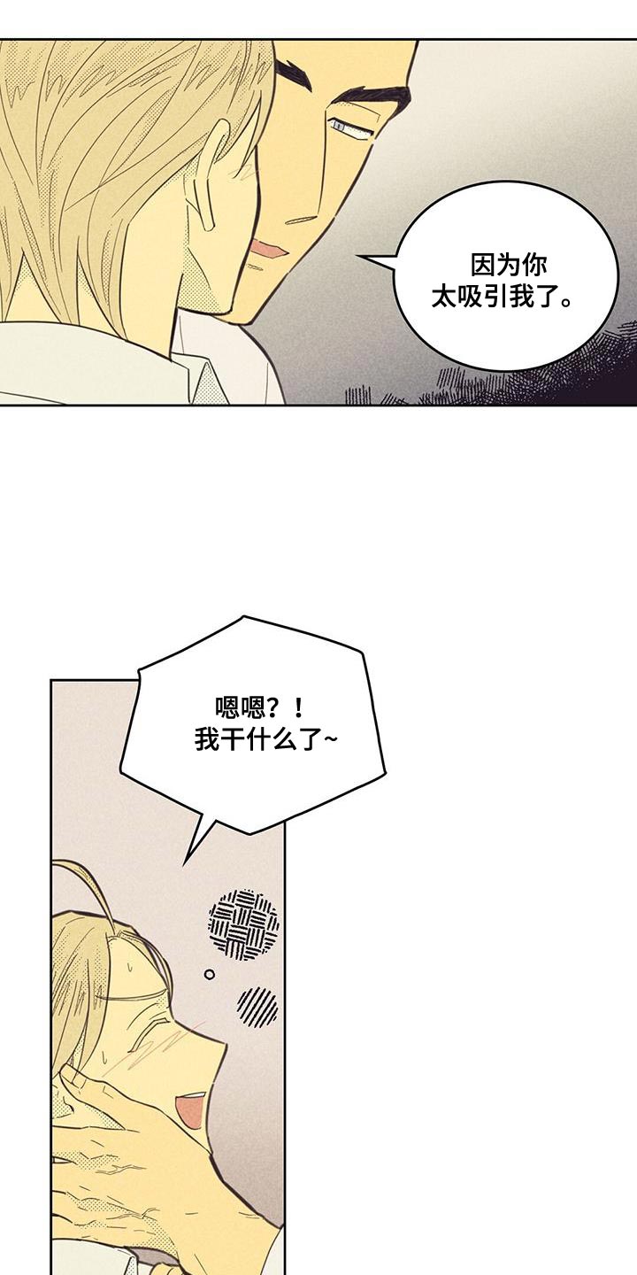 第182章：【第四季】你太吸引我了6