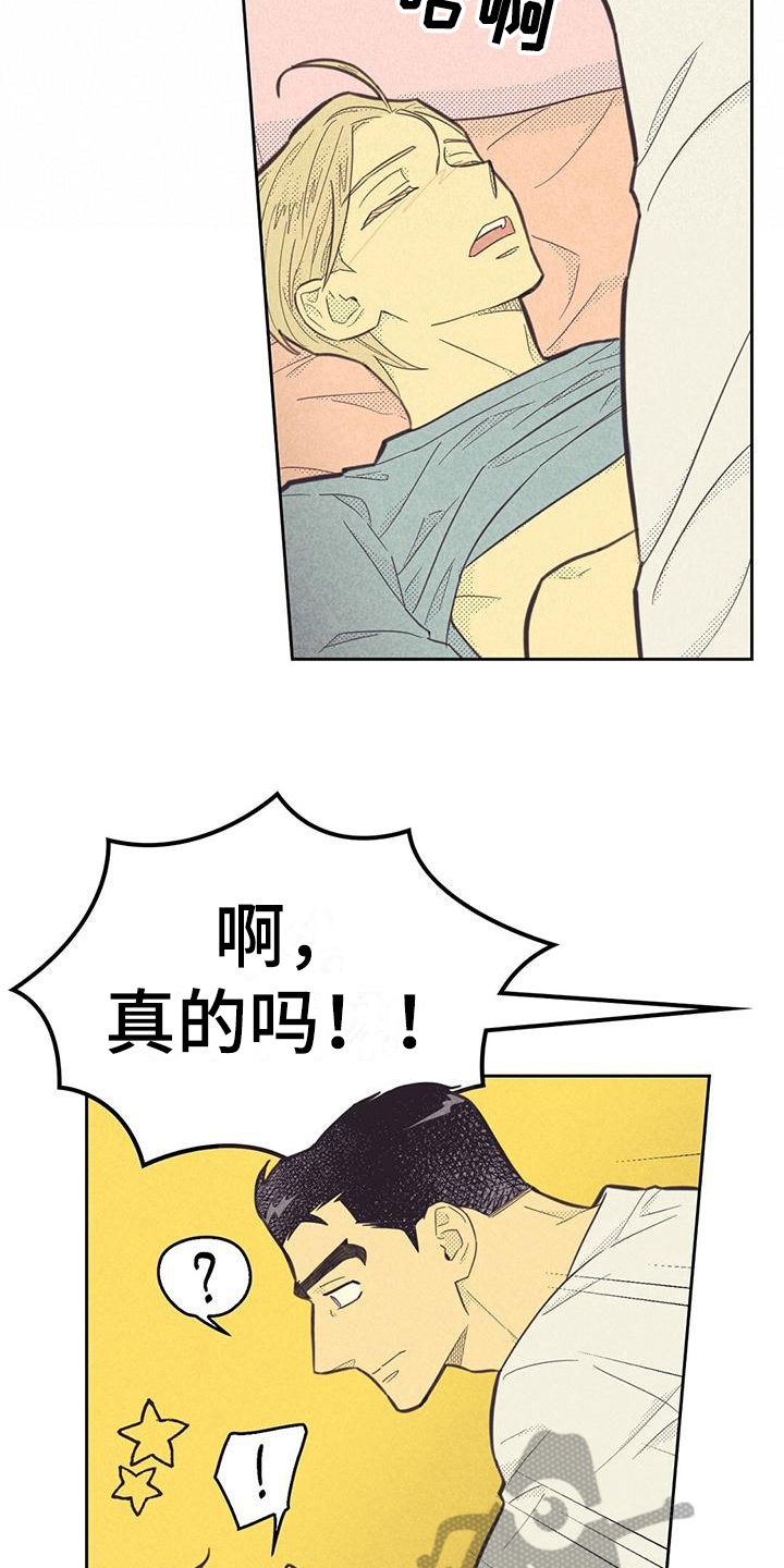 第174章：【第四季】小心翼翼8
