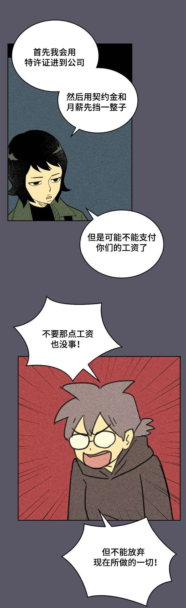 第4章：SJ集团8