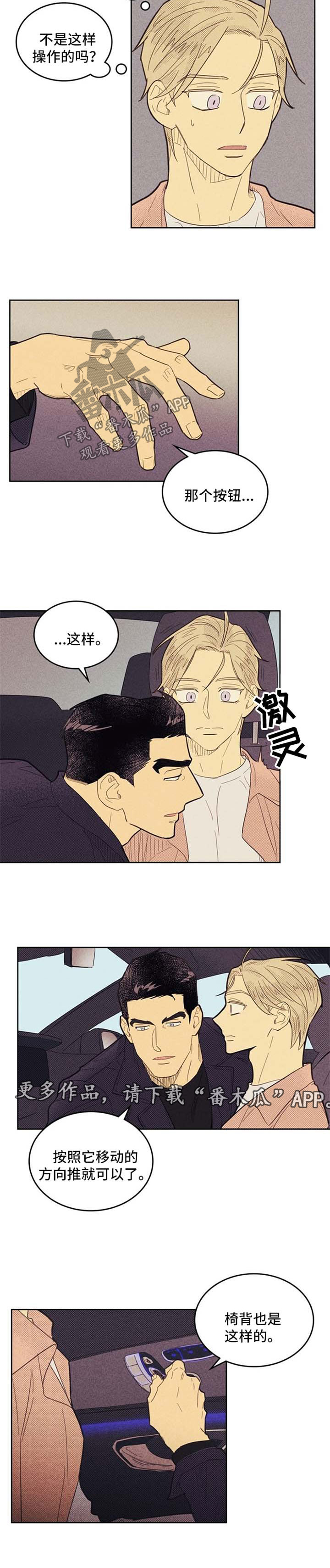 第77章：练车4