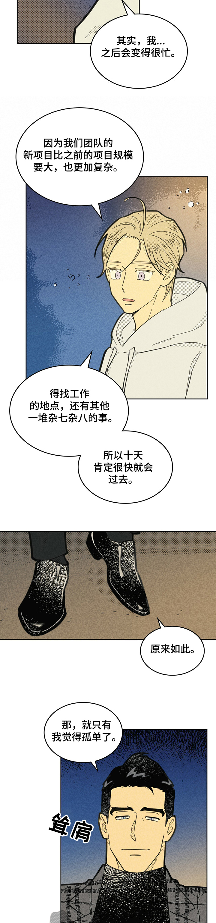 第149章：【第三季】让它代替我6