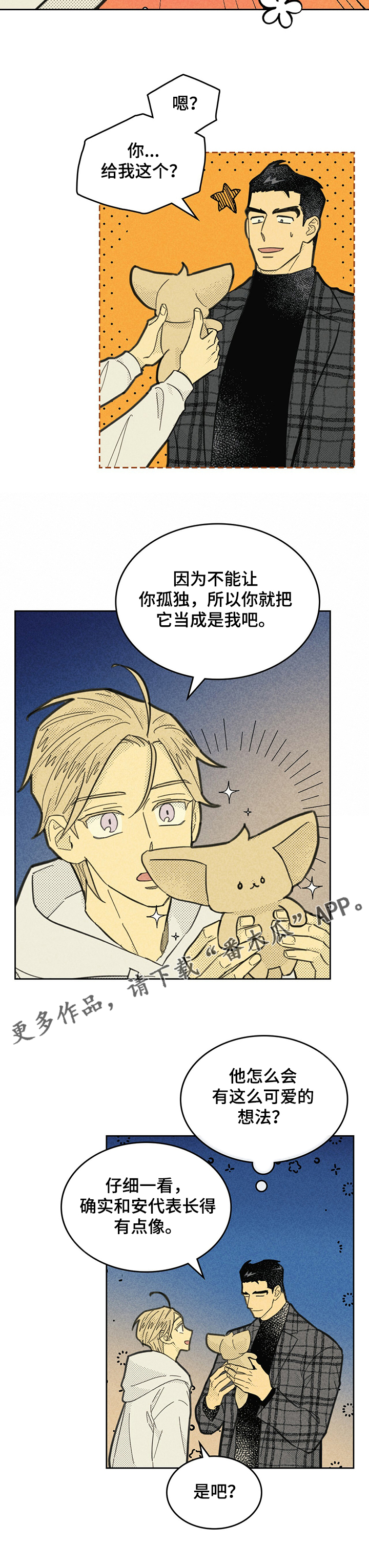 第149章：【第三季】让它代替我9