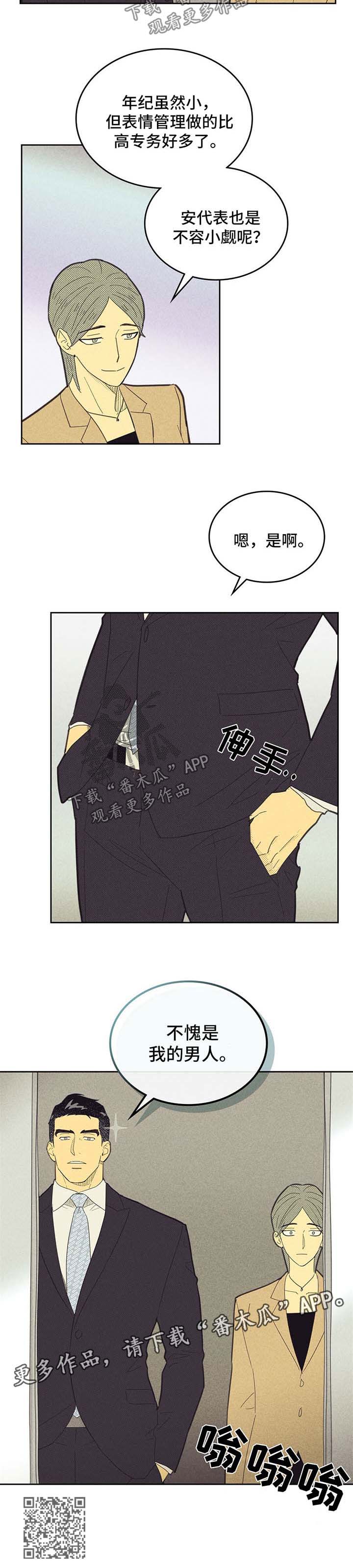 第138章：【第二季】不愧是我男人6