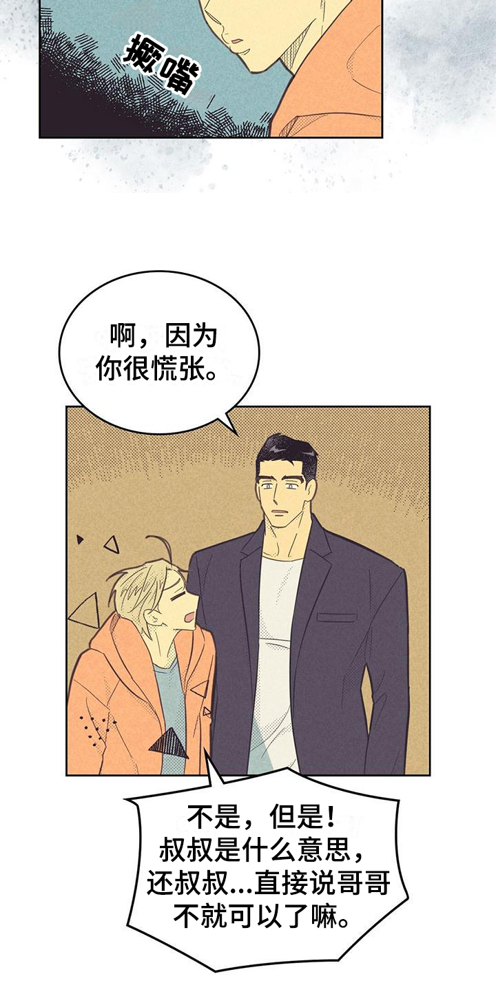 第173章：【第四季】关系18