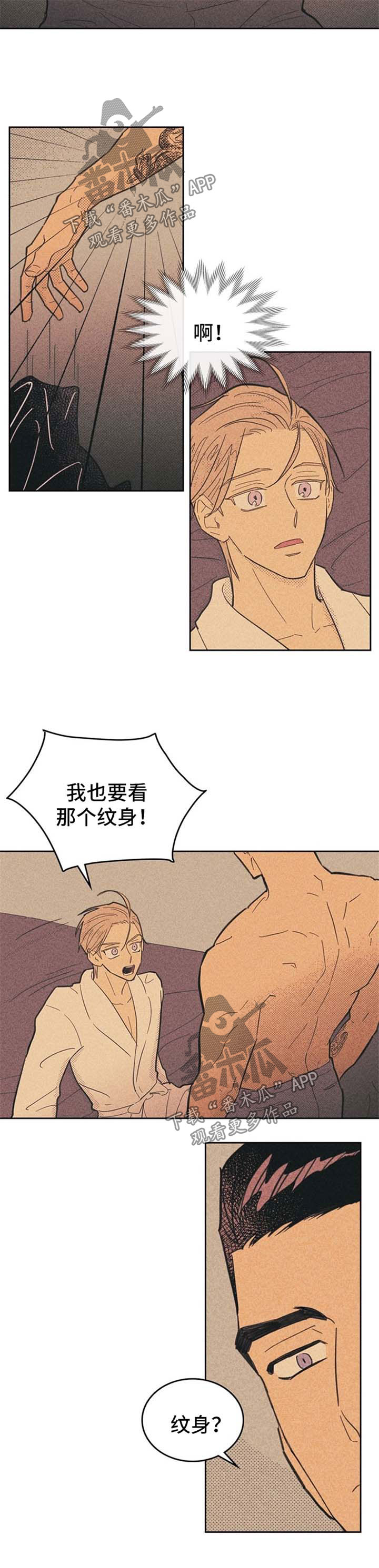 第57章：性感的纹身5