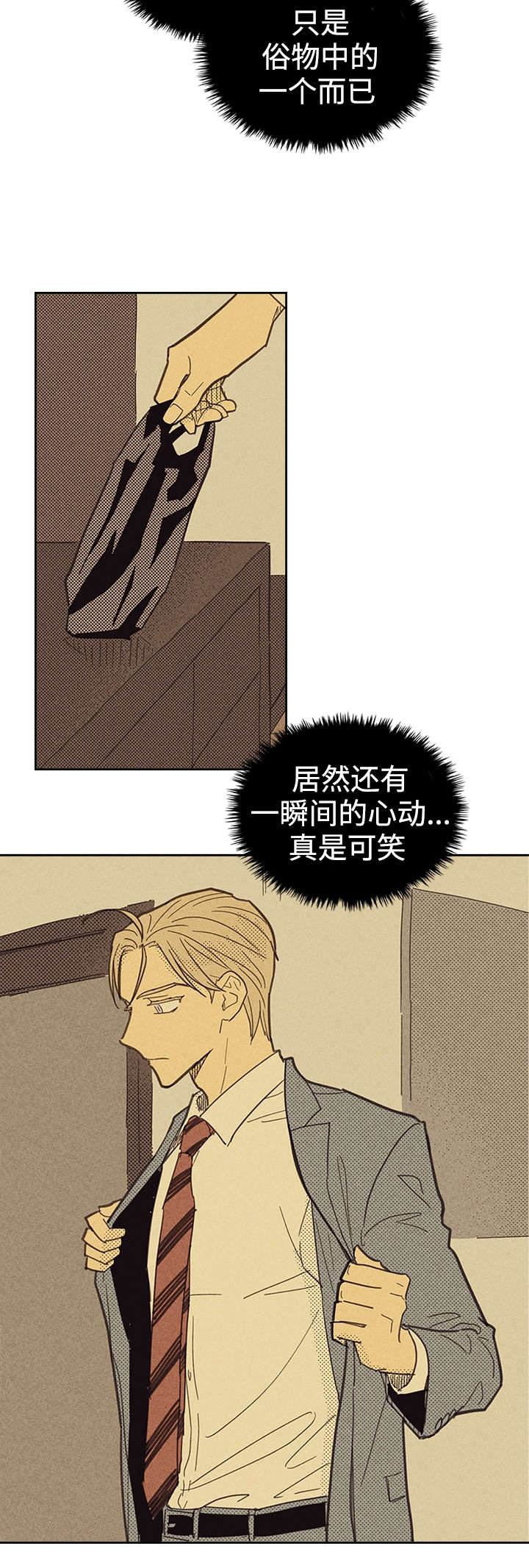 第14章：俗物7