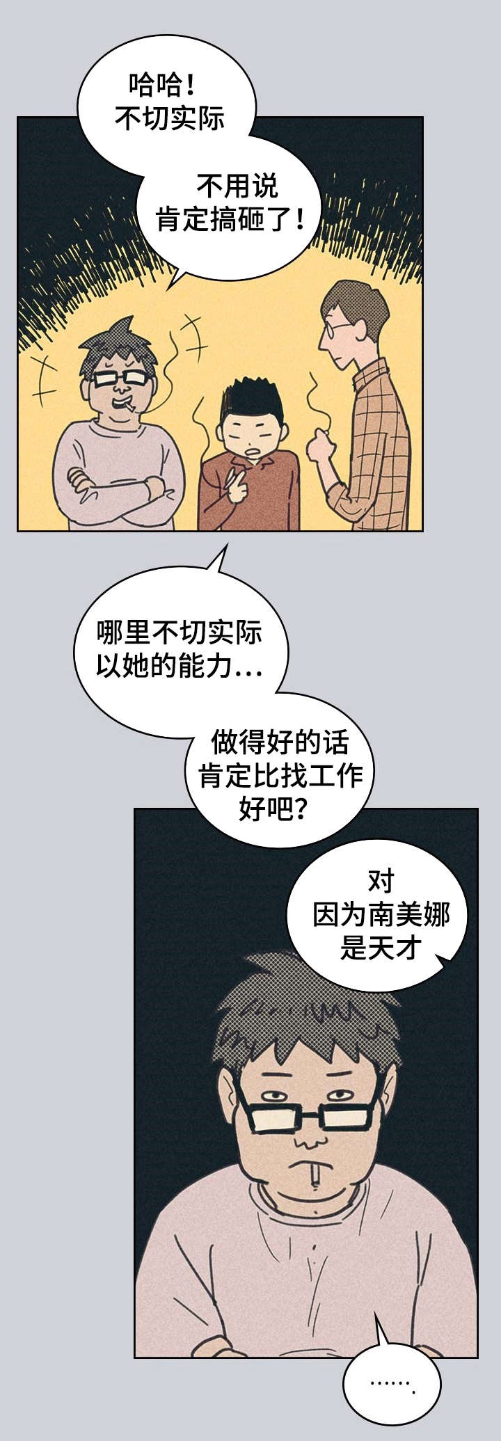 第2章：我朋友南美娜8