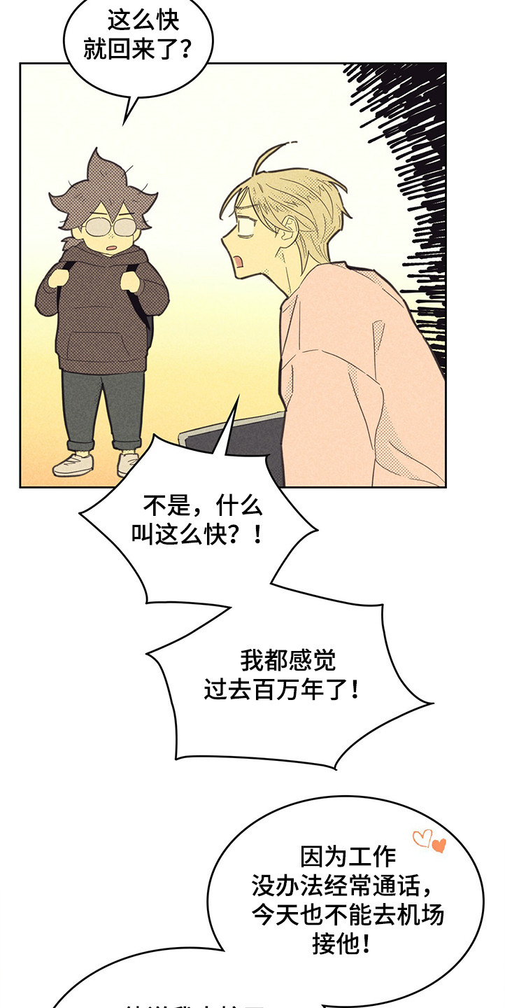 第162章：【第三季】又被嫌弃3