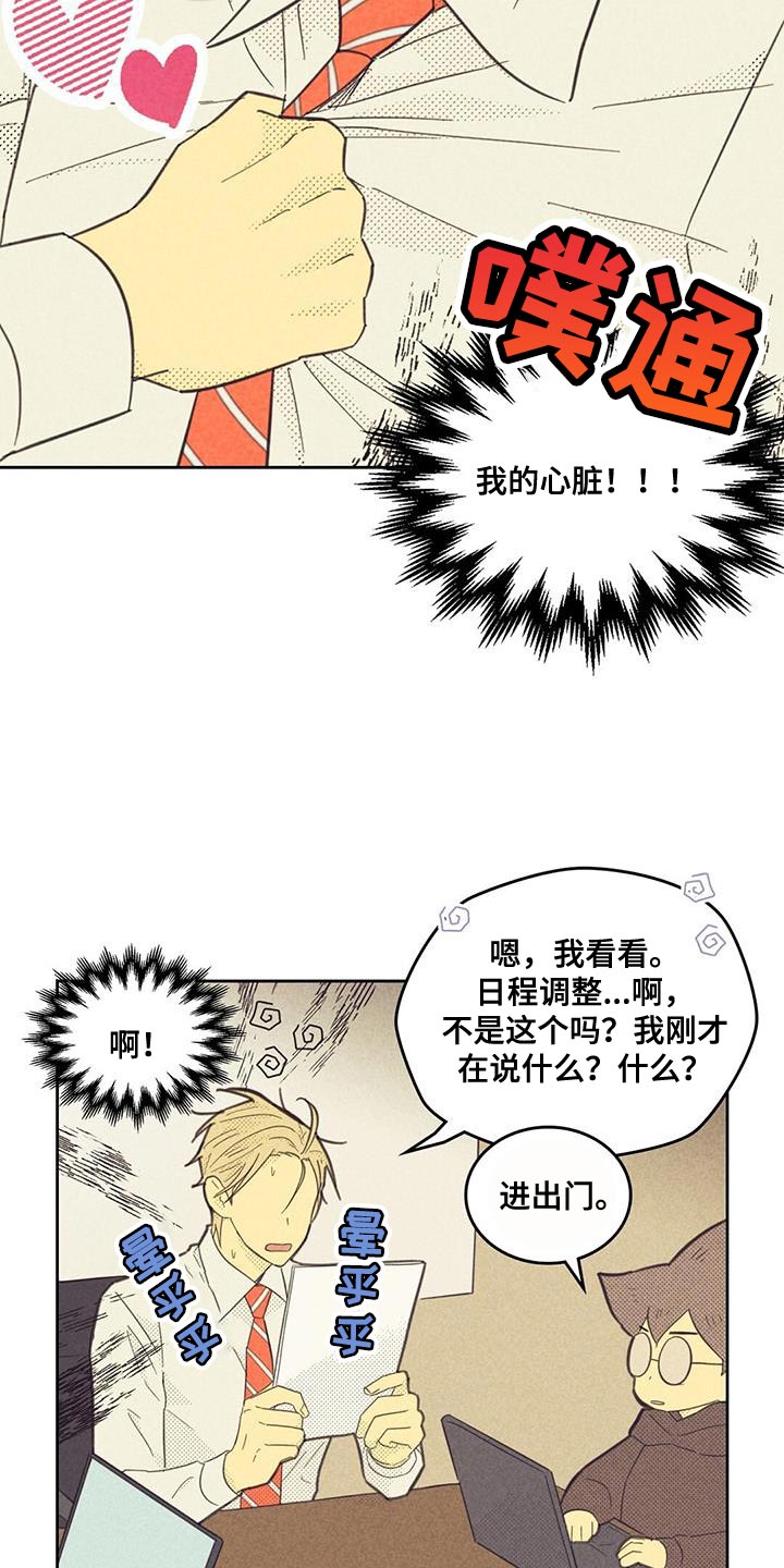 第194章：【第四季】第一次会议11