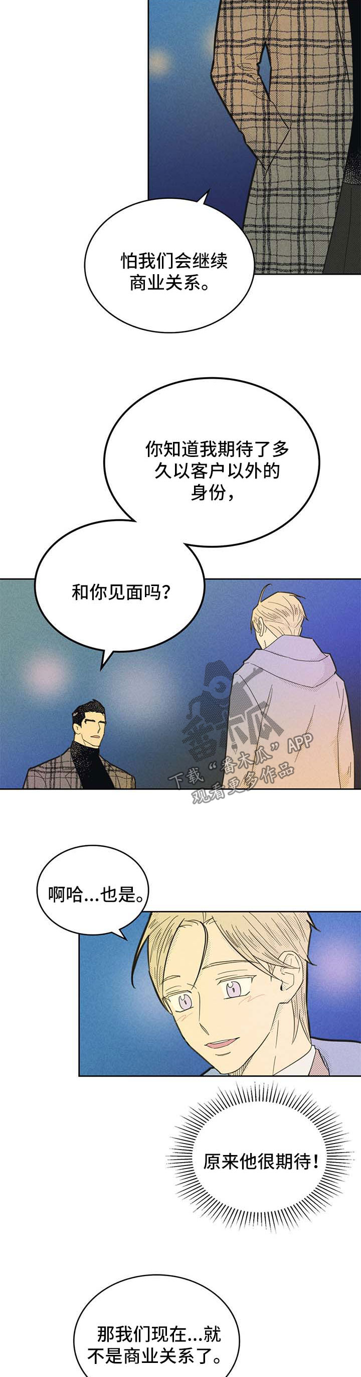 第143章：【第二季】称呼6
