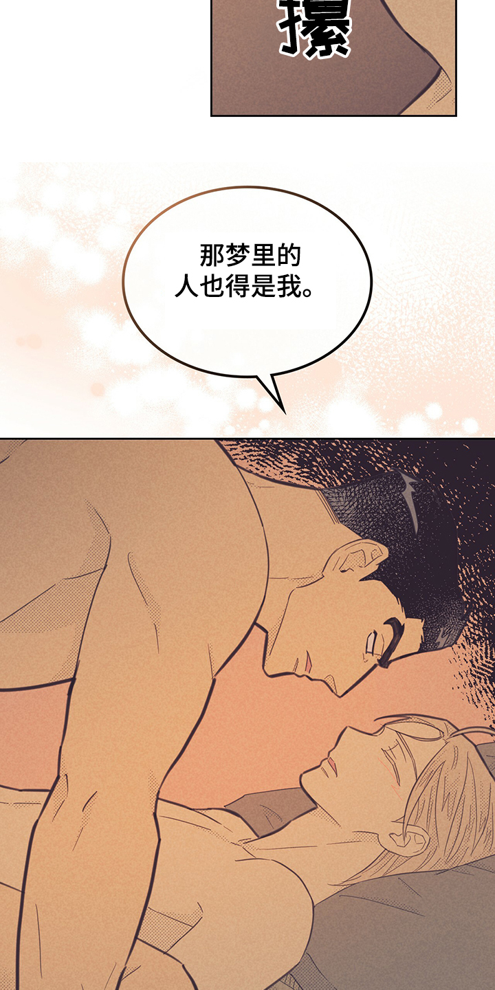 第165章：【第三季】梦里也得是我9