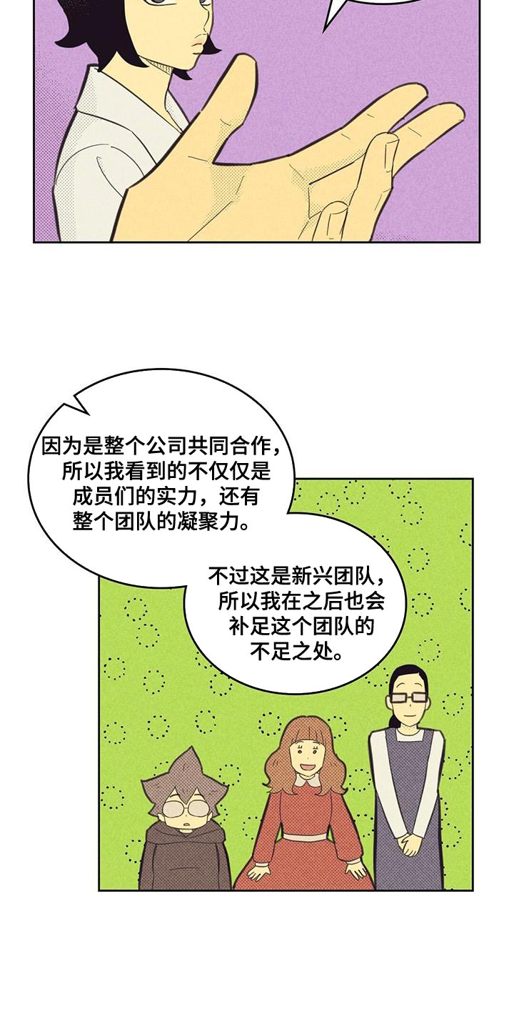 第193章：【第四季】社内恋爱6