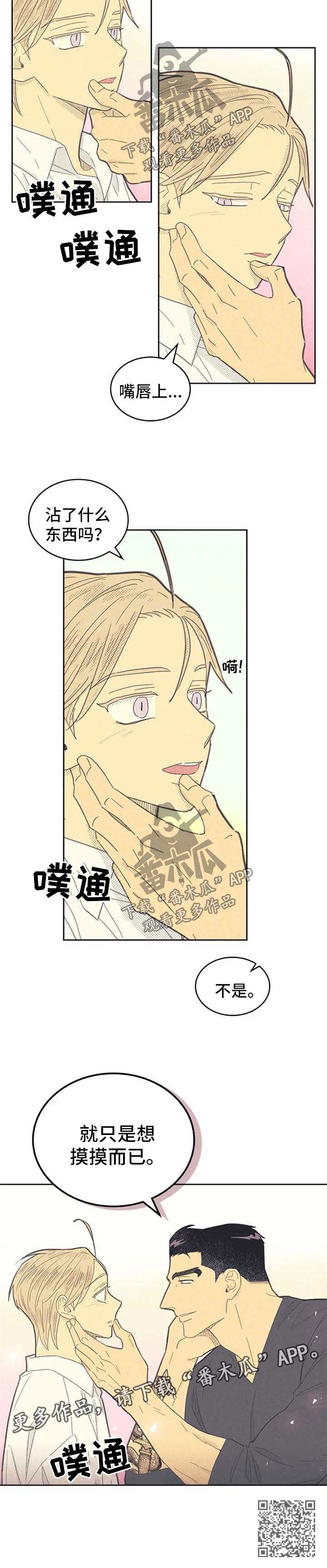 第126章：【第二季】摸摸而已7