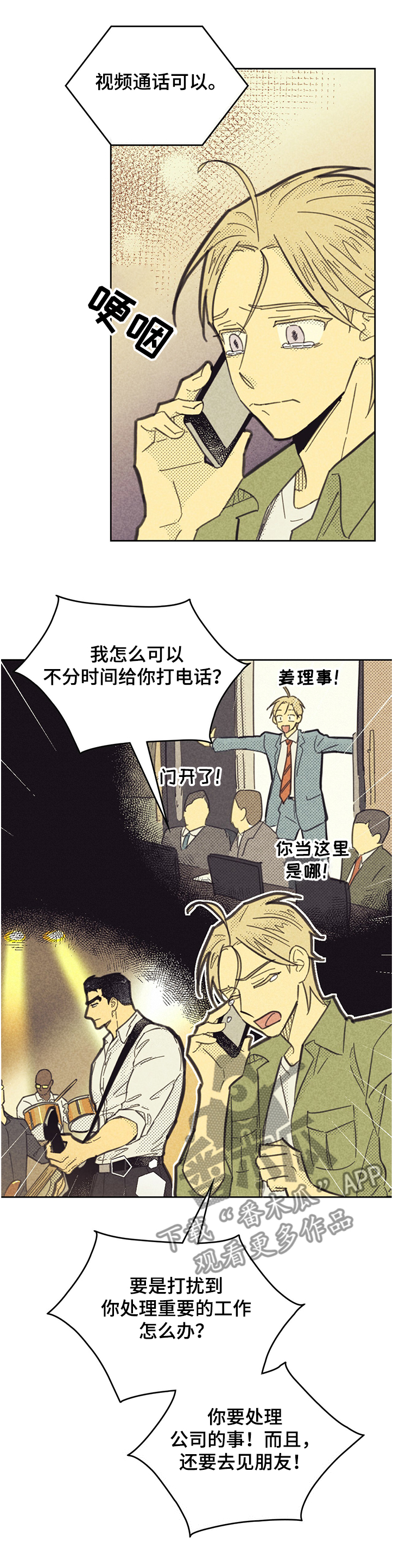 第156章：【第三季】你比公司重要5