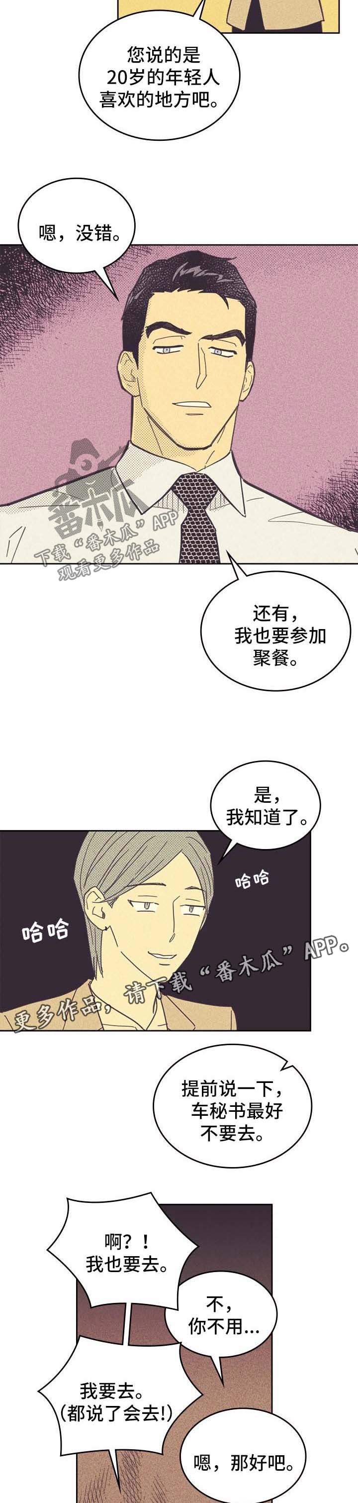 第43章：聚餐安排8