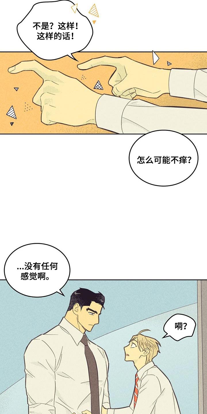 第195章：【第四季】真的很危险14