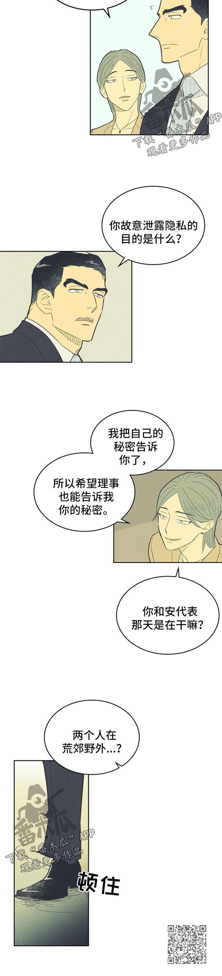 第90章：【第二季】打探9