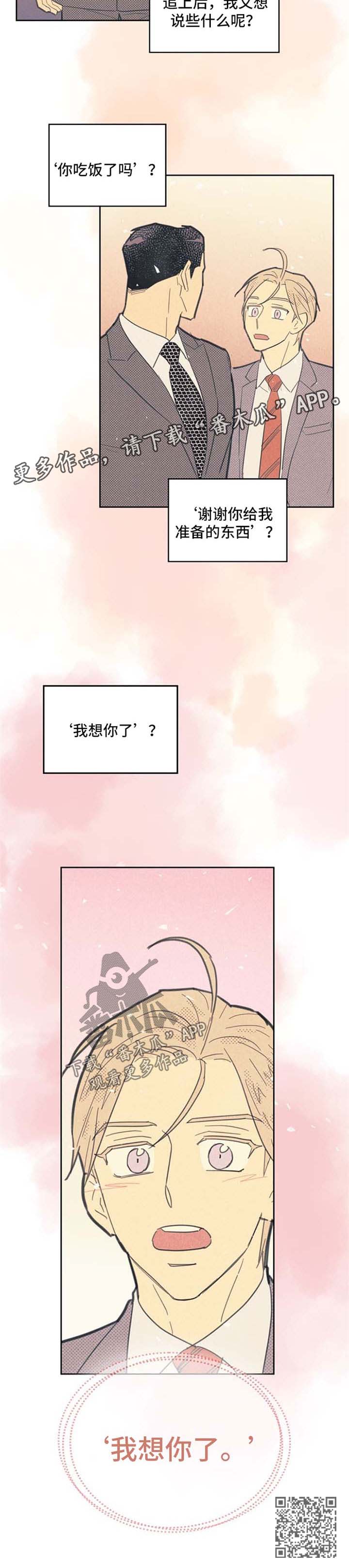 第72章：我想你了9